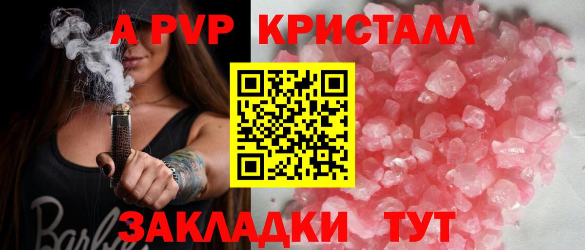 A-PVP Crystall  Вход с VPN  Нефтекамск  А ПВП кристаллы 