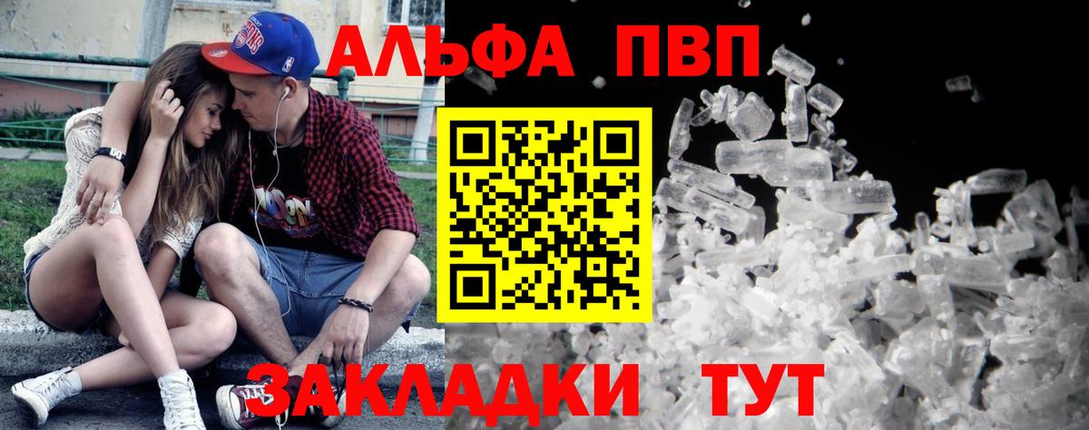 Alfa_PVP VHQ Нефтекамск