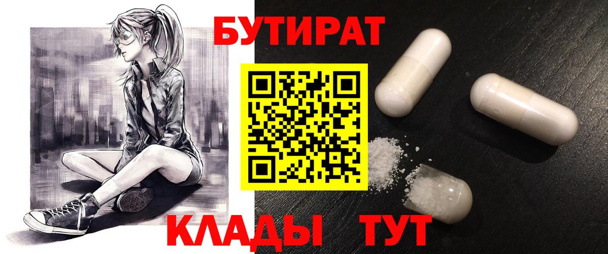Нефтекамск  БУТИРАТ 99%  Вход с VPN 