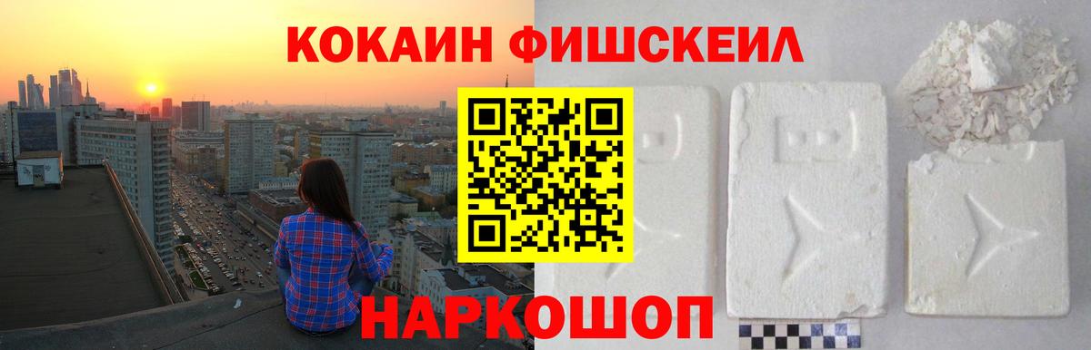 Cocaine FishScale Нефтекамск