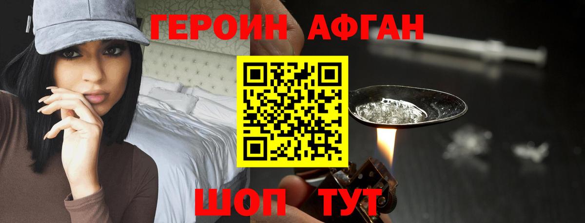 ГЕРОИН афганец Нефтекамск